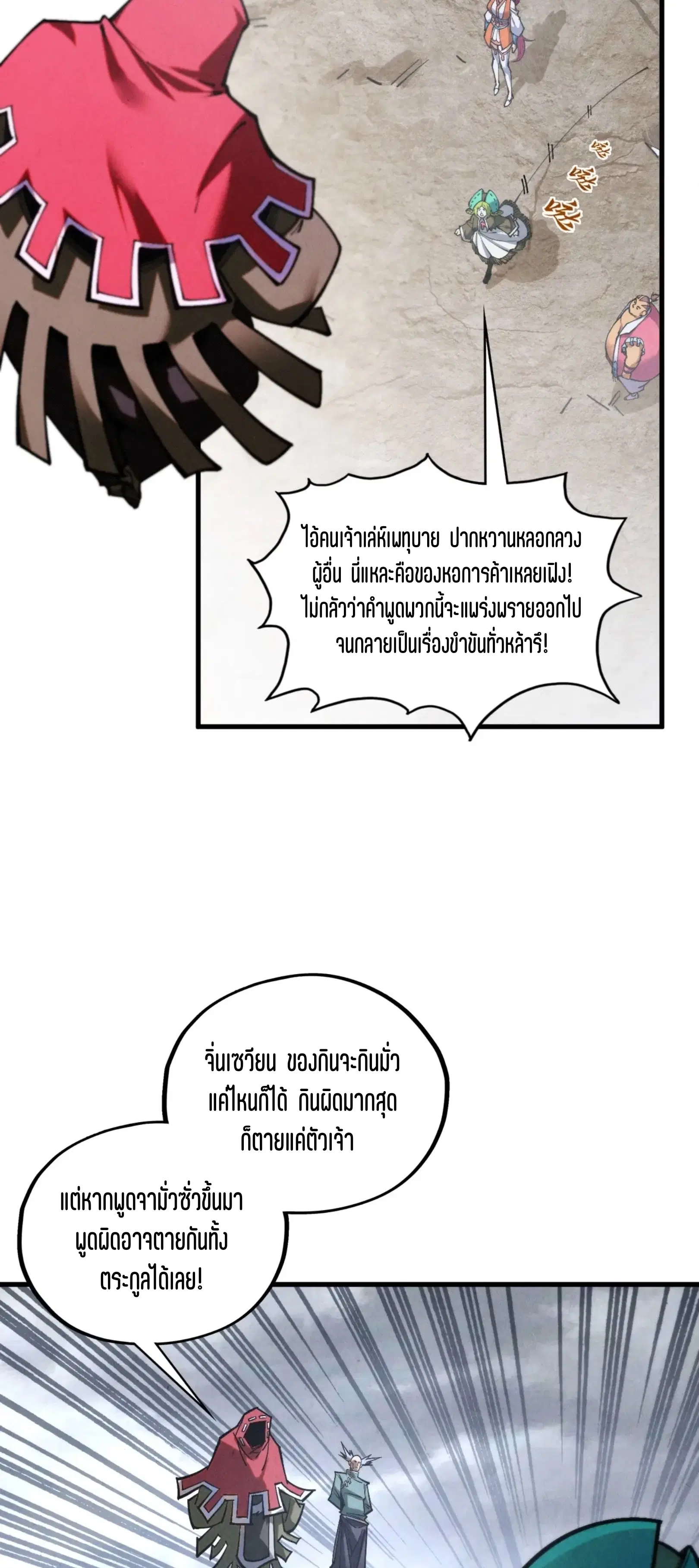 The Eternal Supreme ตอนที่ 411 หน้า 5