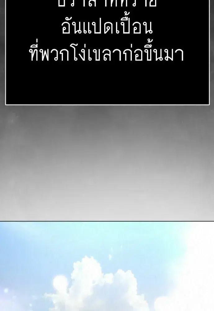 Superhuman Era ตอนที่ 239 หน้า 146