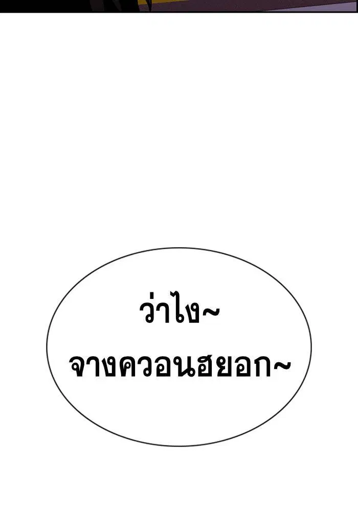 True Education ตอนที่ 91 หน้า 91