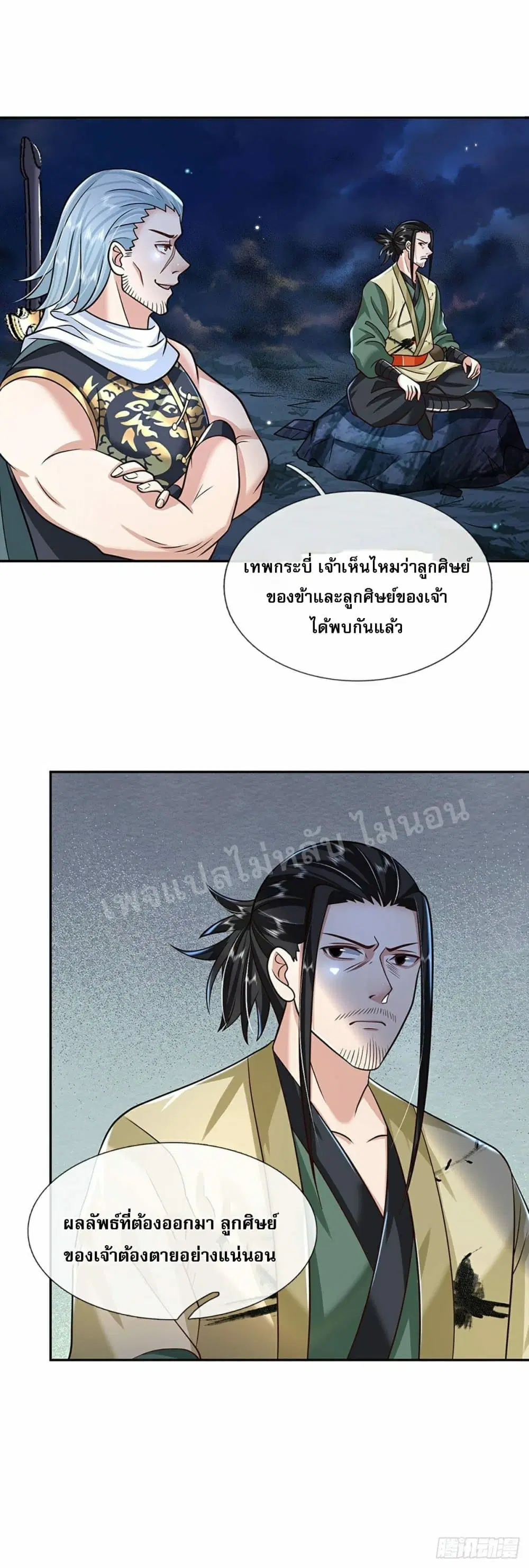 Royal God of War, Rising Dragon ตอนที่ 100 หน้า 23