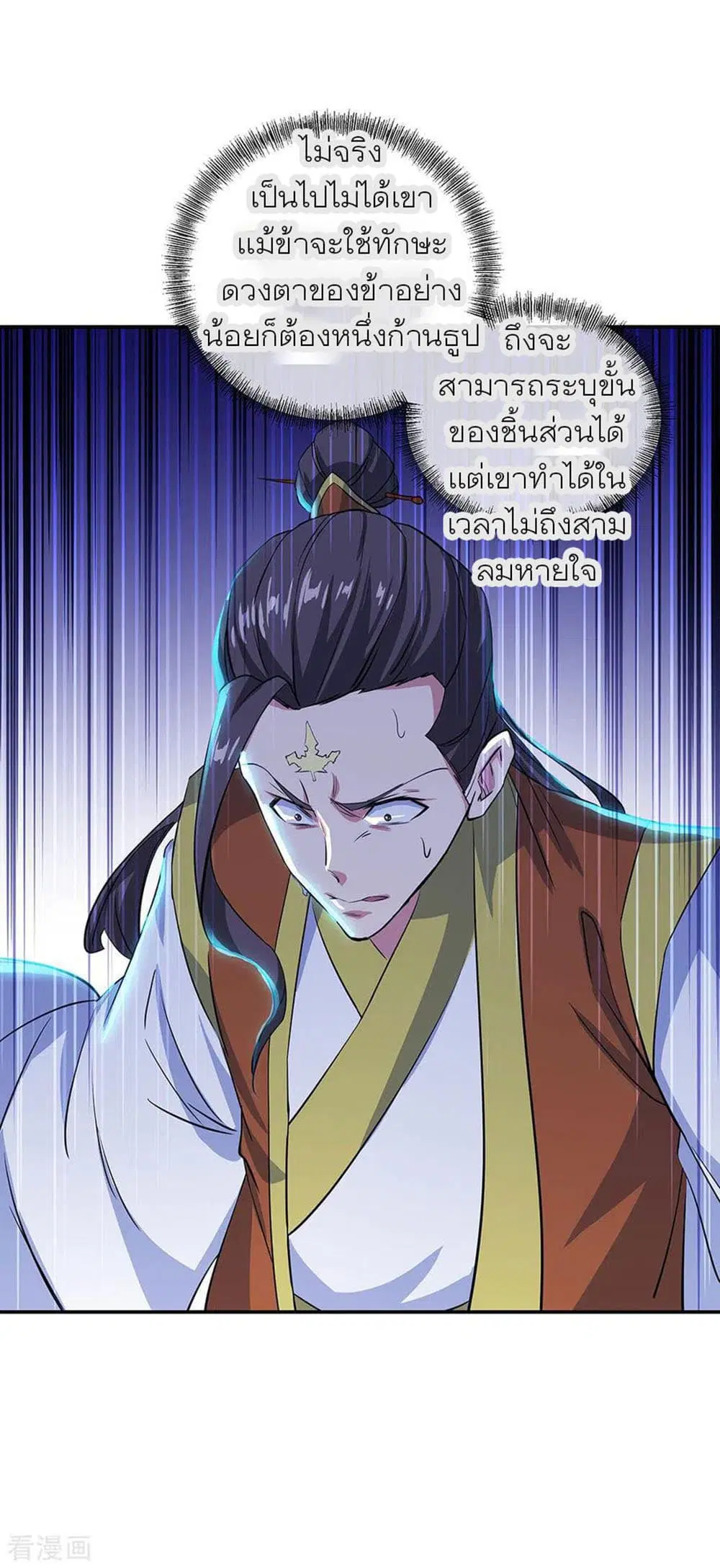 Peerless Battle Spirit (Tian Cang Zi Dongman) ตอนที่ 257 หน้า 12