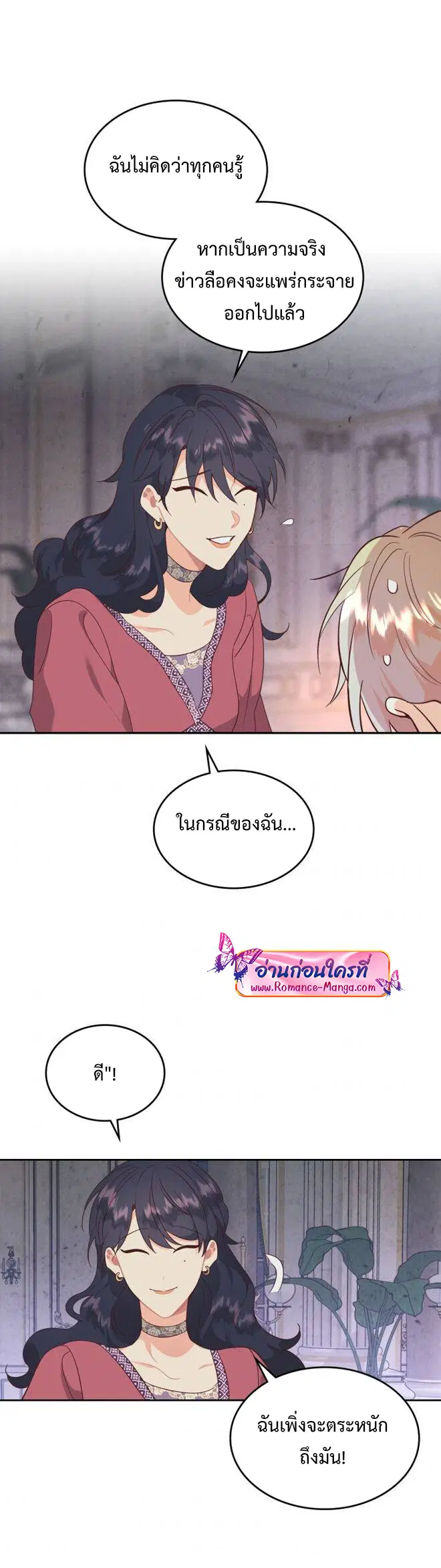 The Knight and Her Emperor ตอนที่ 139 หน้า 26