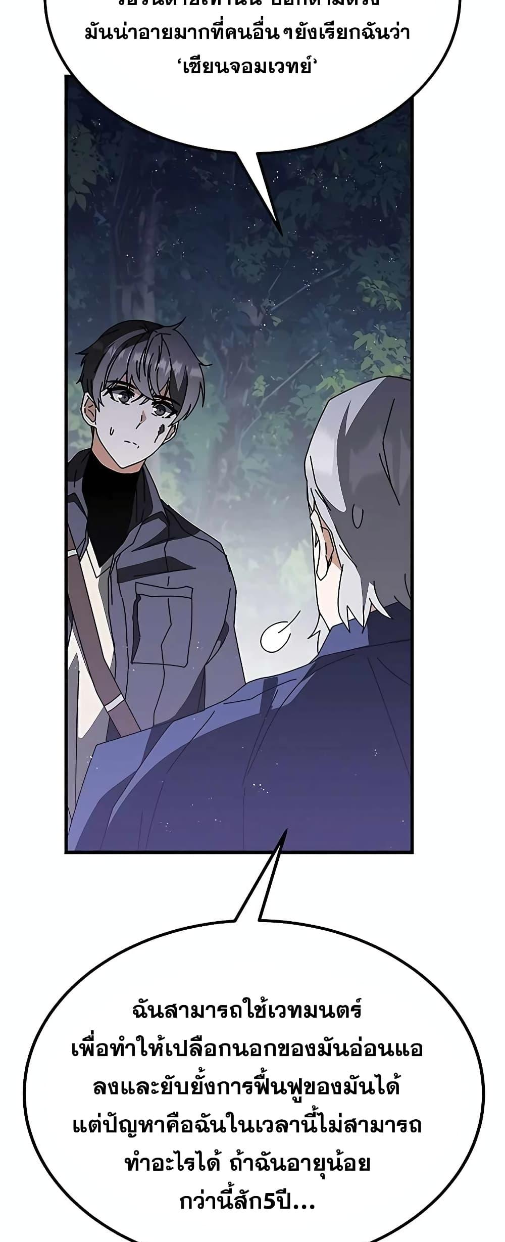 Transcension Academy สถาบันกวดวิชาสำหรับผู้เป็นเลิศ ตอนที่ 48 หน้า 72