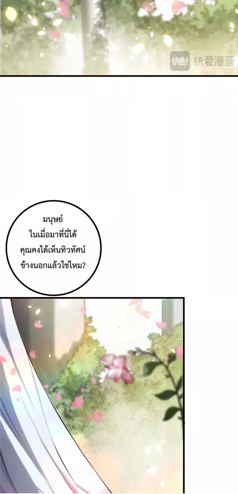 Necromancer King of The Scourge ตอนที่ 181 หน้า 38