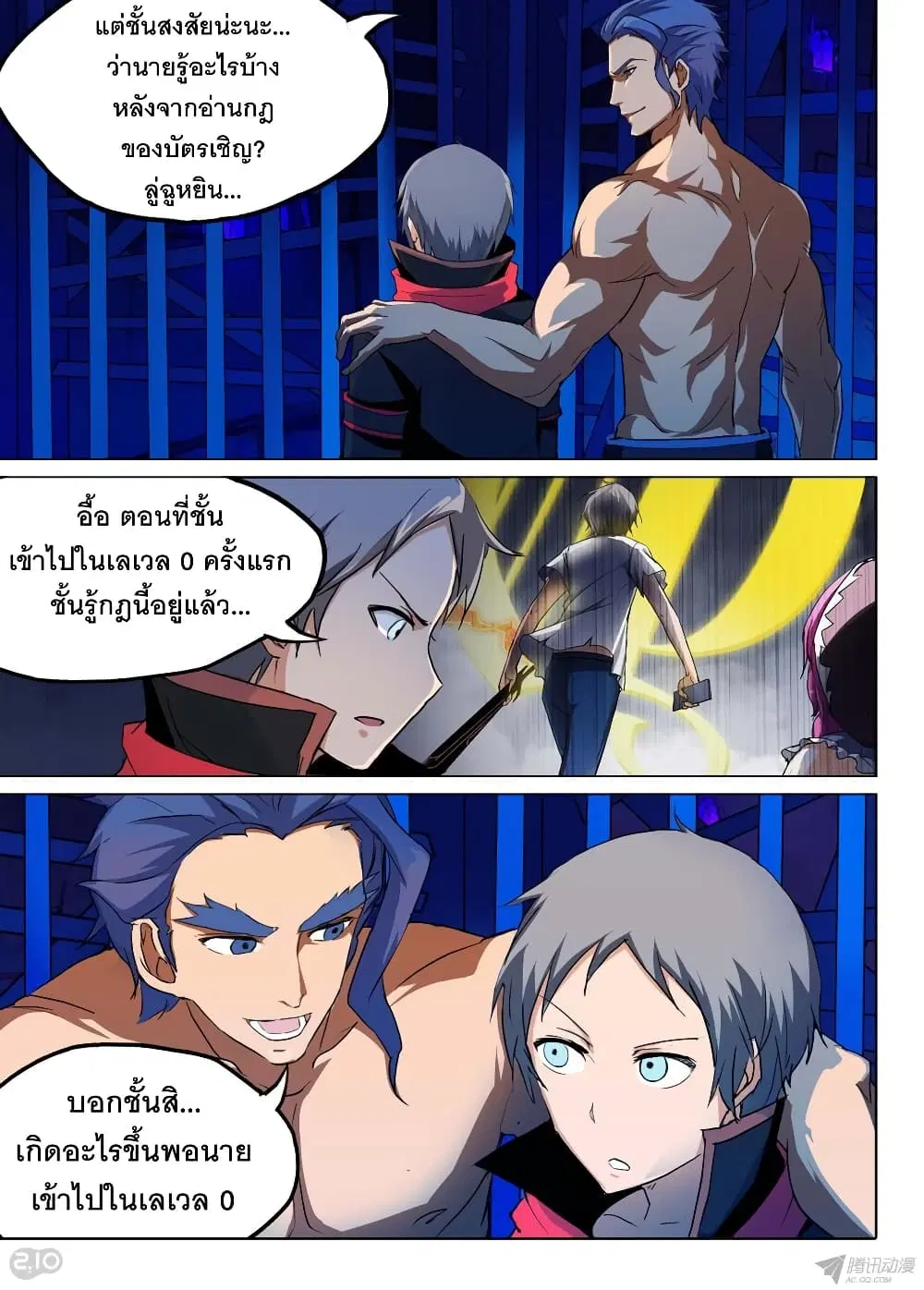Silver Gravekeeper ตอนที่ 136 หน้า 4