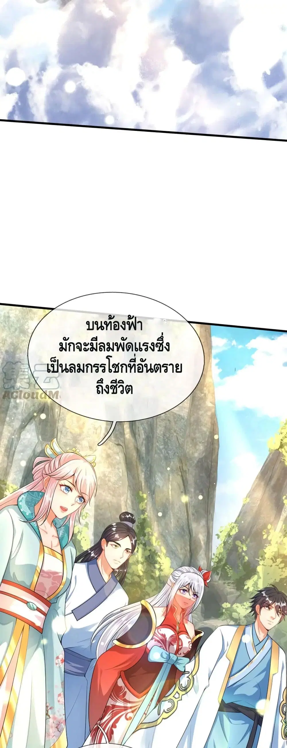 Opening to Supreme Dantian ตอนที่ 66 หน้า 5