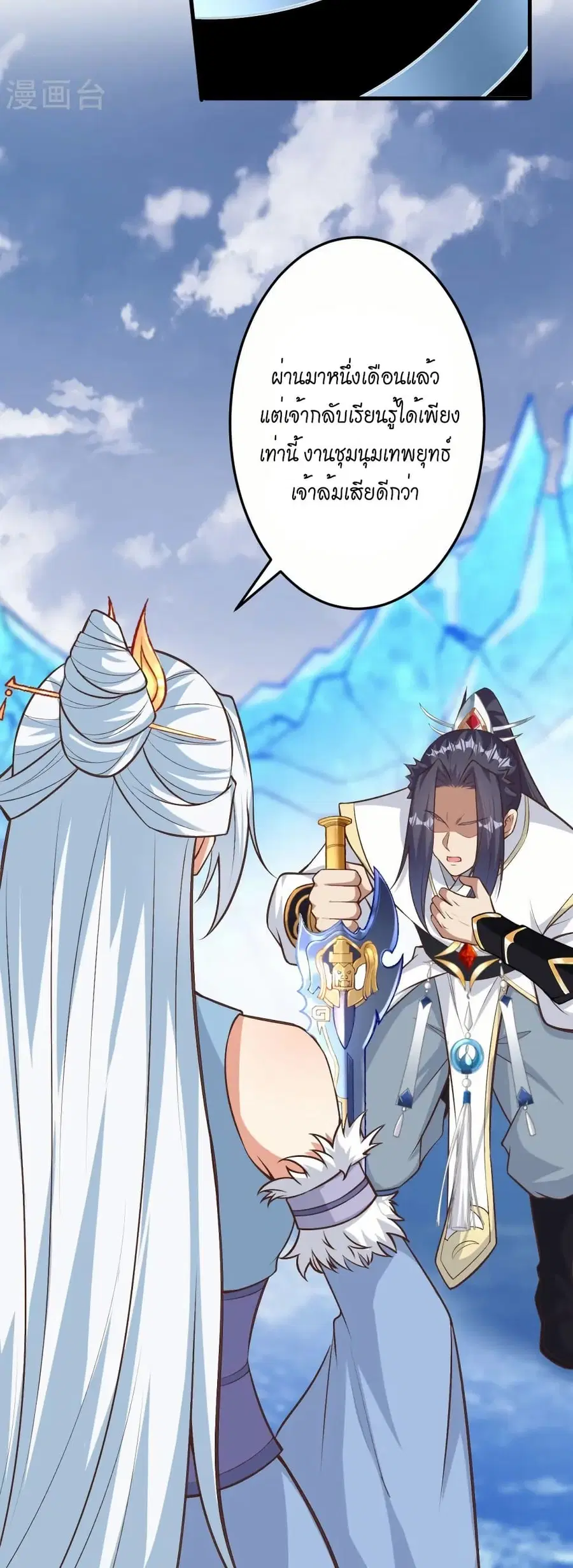 Against the Gods ตอนที่ 582 หน้า 12
