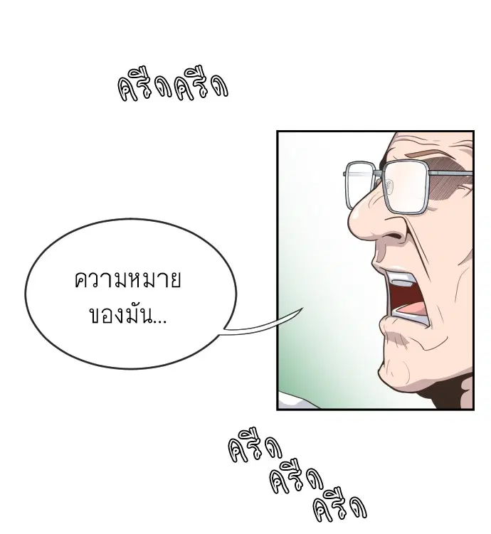 Superhuman Era ตอนที่ 1 หน้า 4