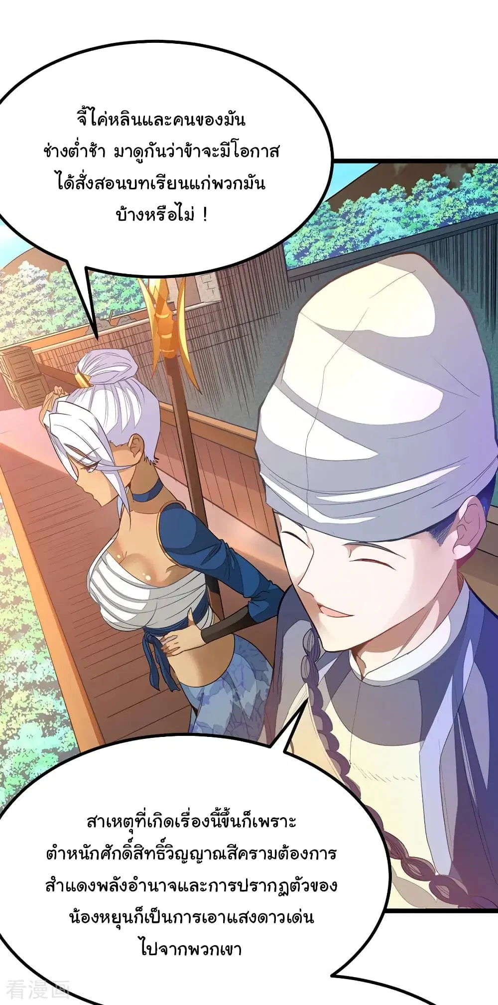 Nine Sun God King ตอนที่ 198 หน้า 4