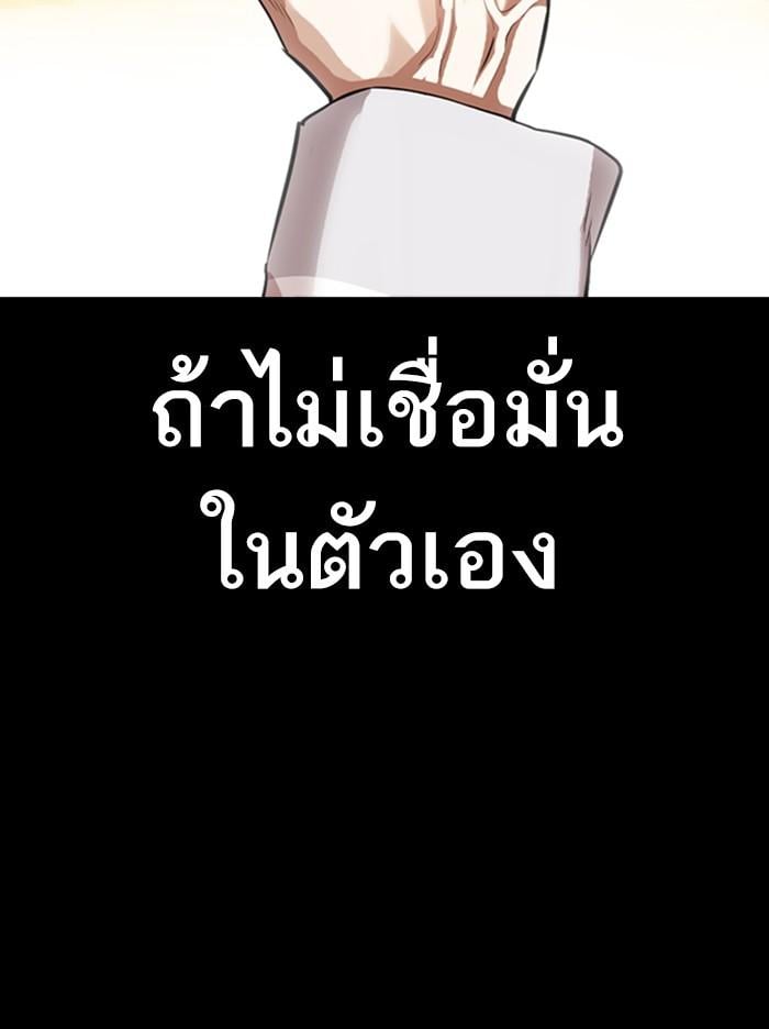 Lookism ตอนที่ 368 หน้า 112