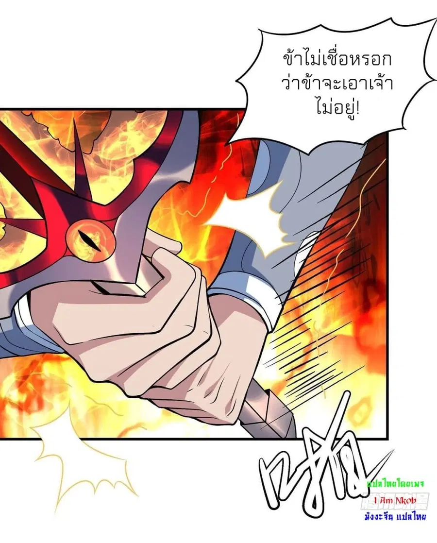 God of Martial Arts ตอนที่ 496 หน้า 8