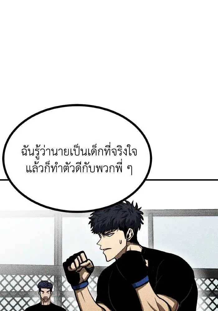 King of the Octagon ตอนที่ 57 หน้า 64