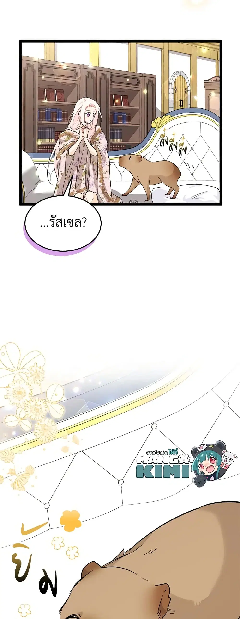 The Symbiotic Relationship Between a Panther and a Rabbit ตอนที่ 123 หน้า 27