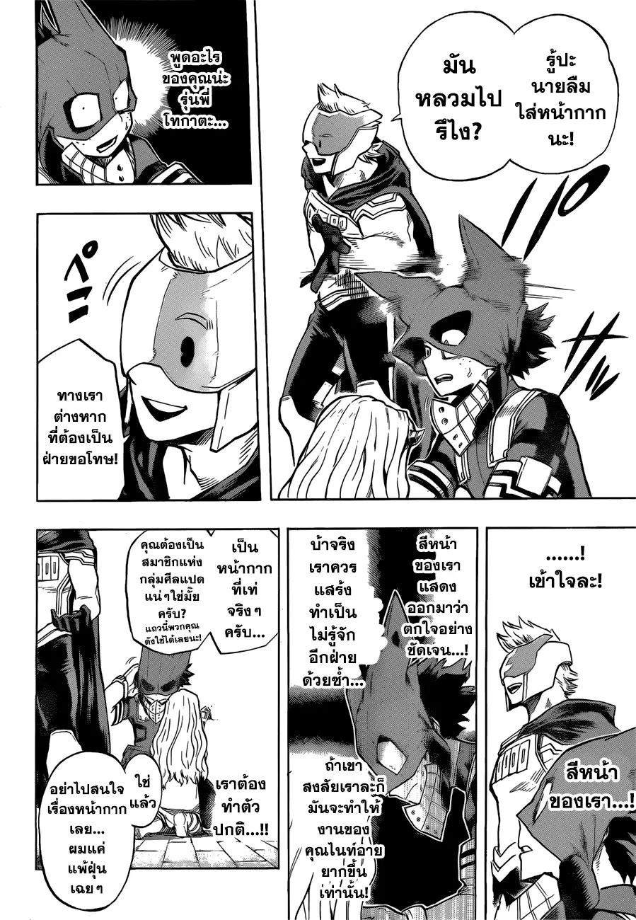 My Hero Academia ตอนที่ 129 หน้า 4