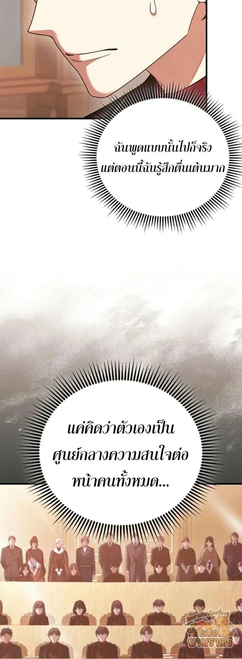 Mightiest Melee Magician สุดยอดจอมเวทย์สายประชิด ตอนที่ 64 หน้า 30