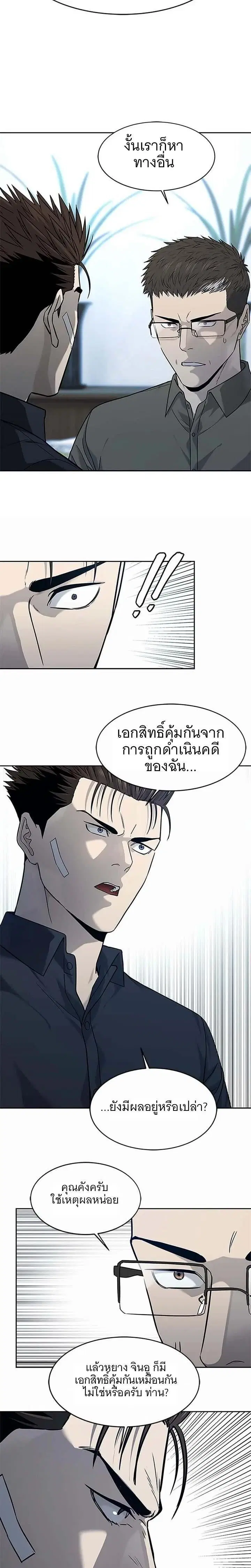 God of Blackfield ตอนที่ 208 หน้า 5
