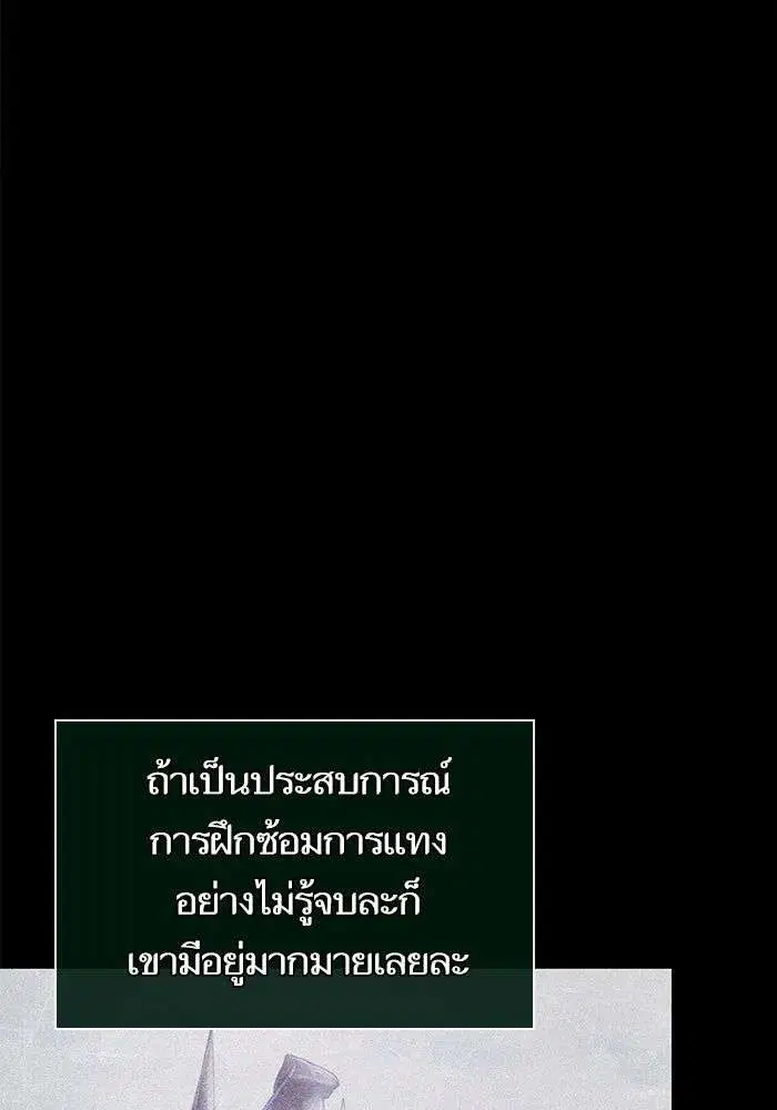 The World After the end โลกหลังการล่มสลาย ตอนที่ 234 หน้า 58