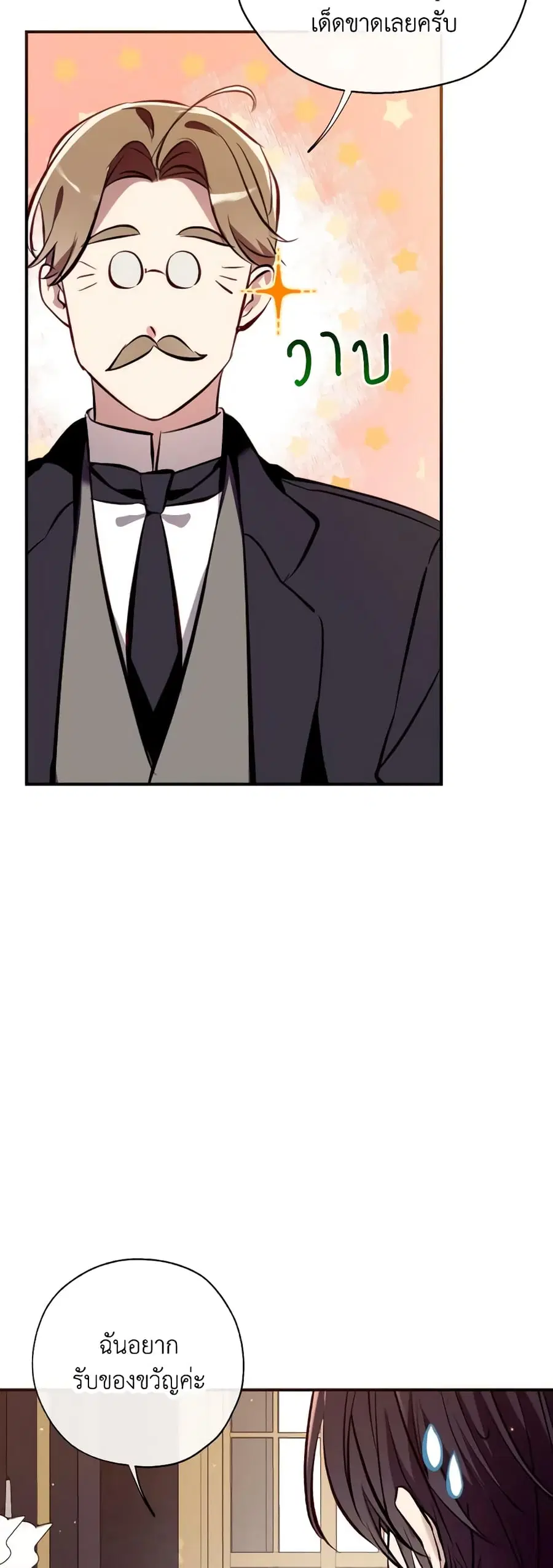 Can We Become a Family? ตอนที่ 78 หน้า 22