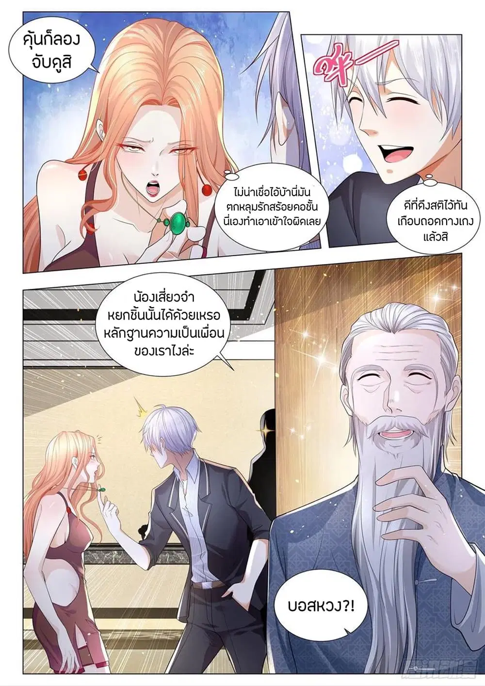 Shen Hao’s Heavenly Fall System ตอนที่ 195 หน้า 9