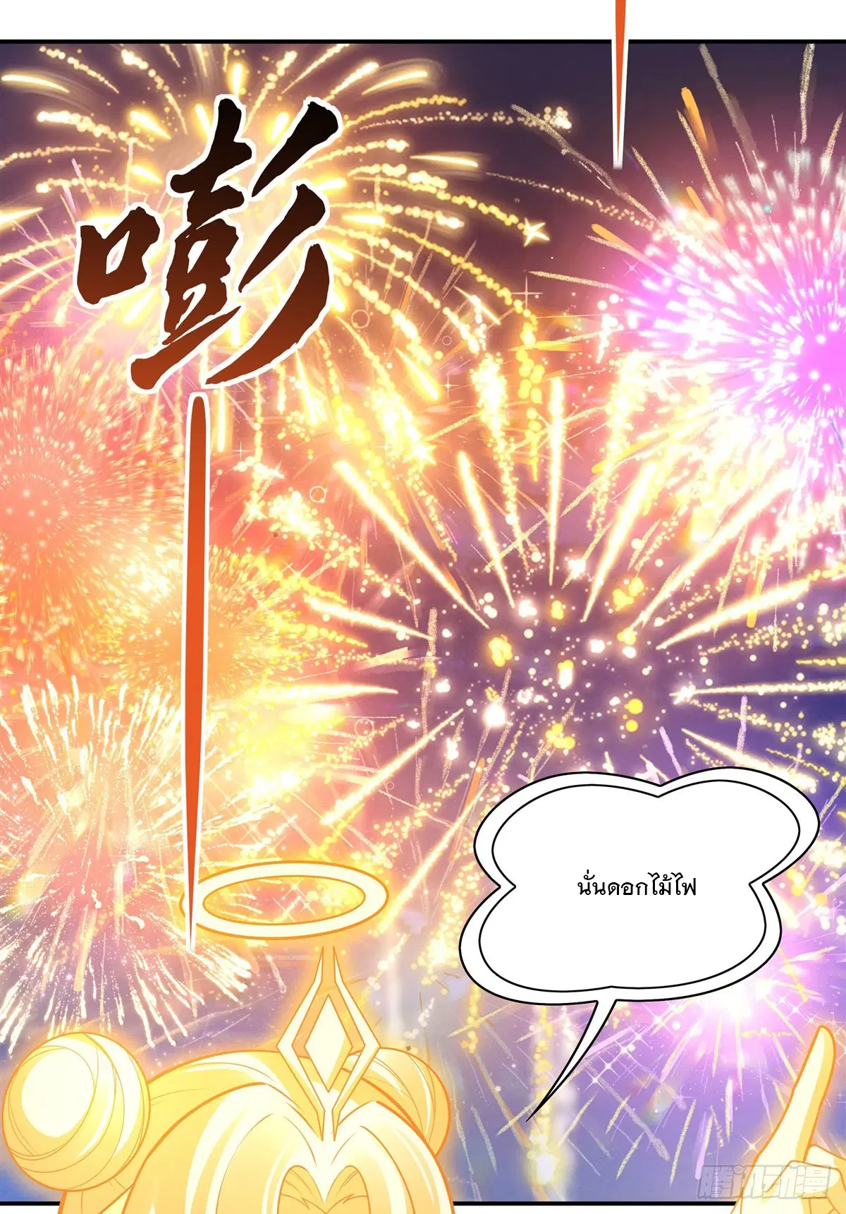 My Female Disciples are all Future Masters of the Heavens ตอนที่ 163 หน้า 51