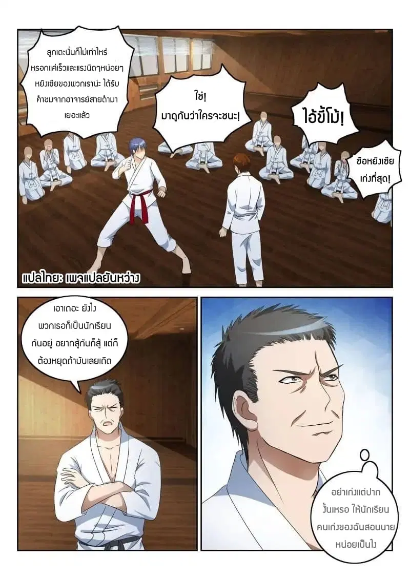 Rebirth Of The Urban Immortal Cultivator ตอนที่ 12 หน้า 10