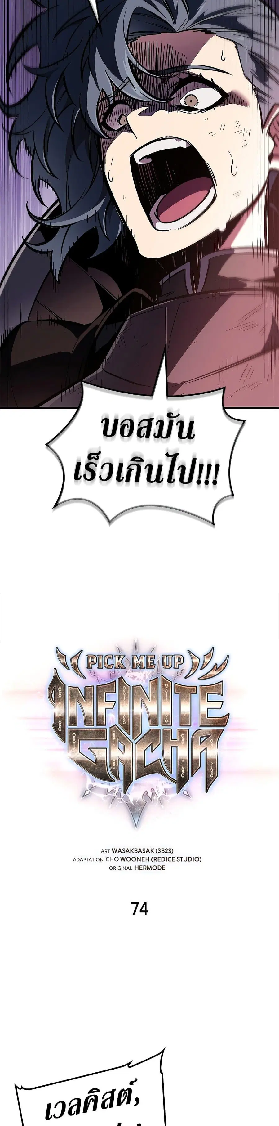 Pick Me Up ตอนที่ 74 หน้า 3