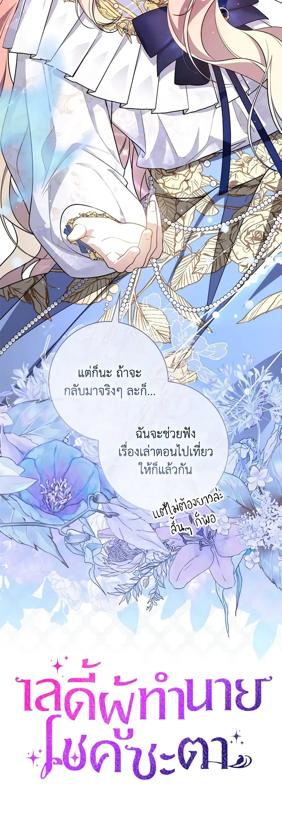 Fortune-Telling Lady ตอนที่ 44 หน้า 48