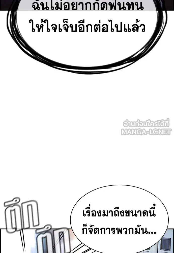 True Education ตอนที่ 148 หน้า 168