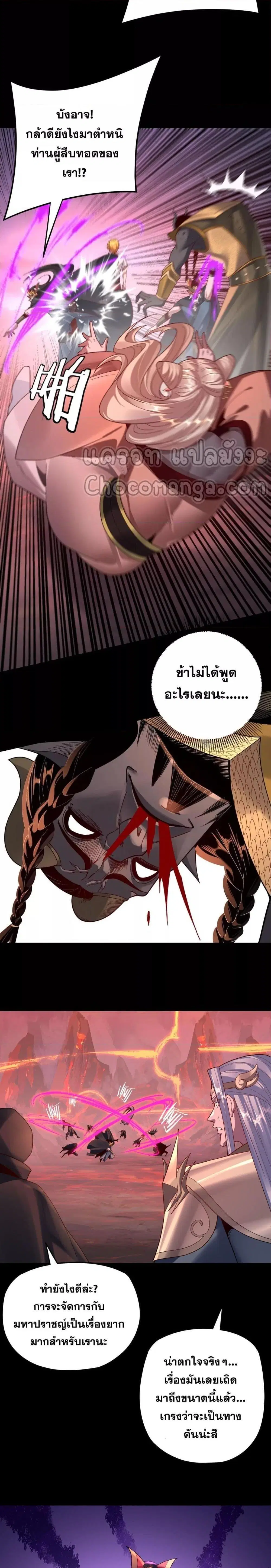 Villain is here ตอนที่ 123 หน้า 12