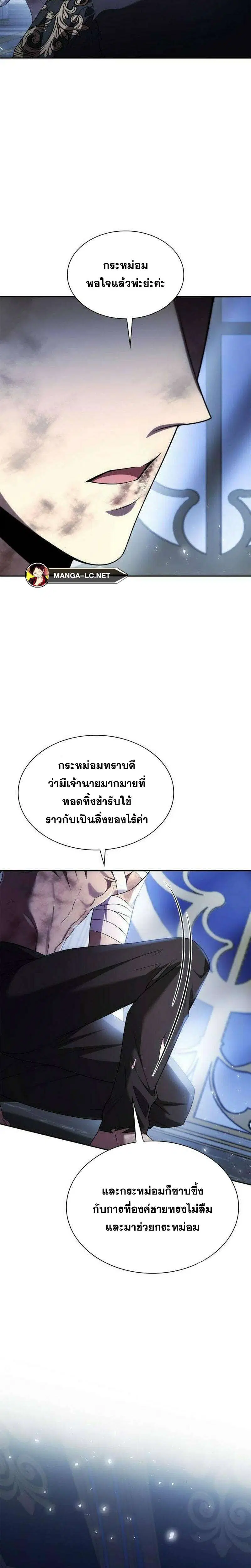 Sister I Am the Queen in This Life ตอนที่ 112 หน้า 10