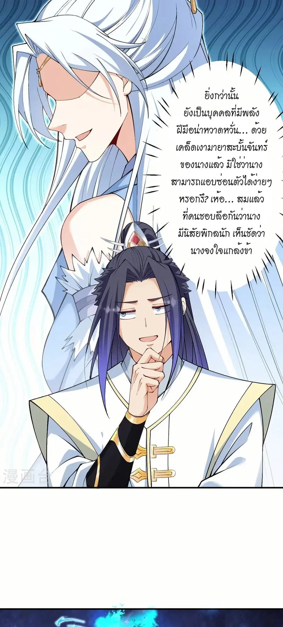 Against the Gods ตอนที่ 580 หน้า 8
