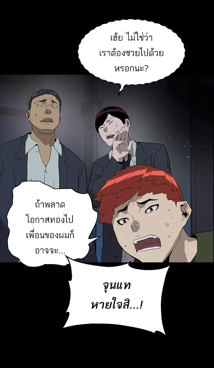 Weak Hero ตอนที่ 143 หน้า 67