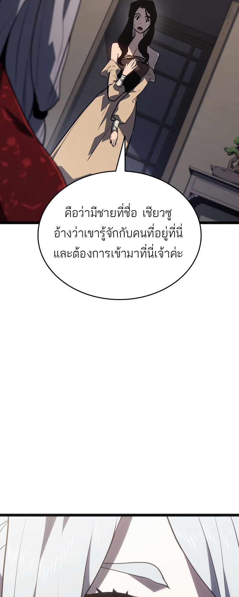 Reaper of the Drifting Moon ตอนที่ 60 หน้า 68