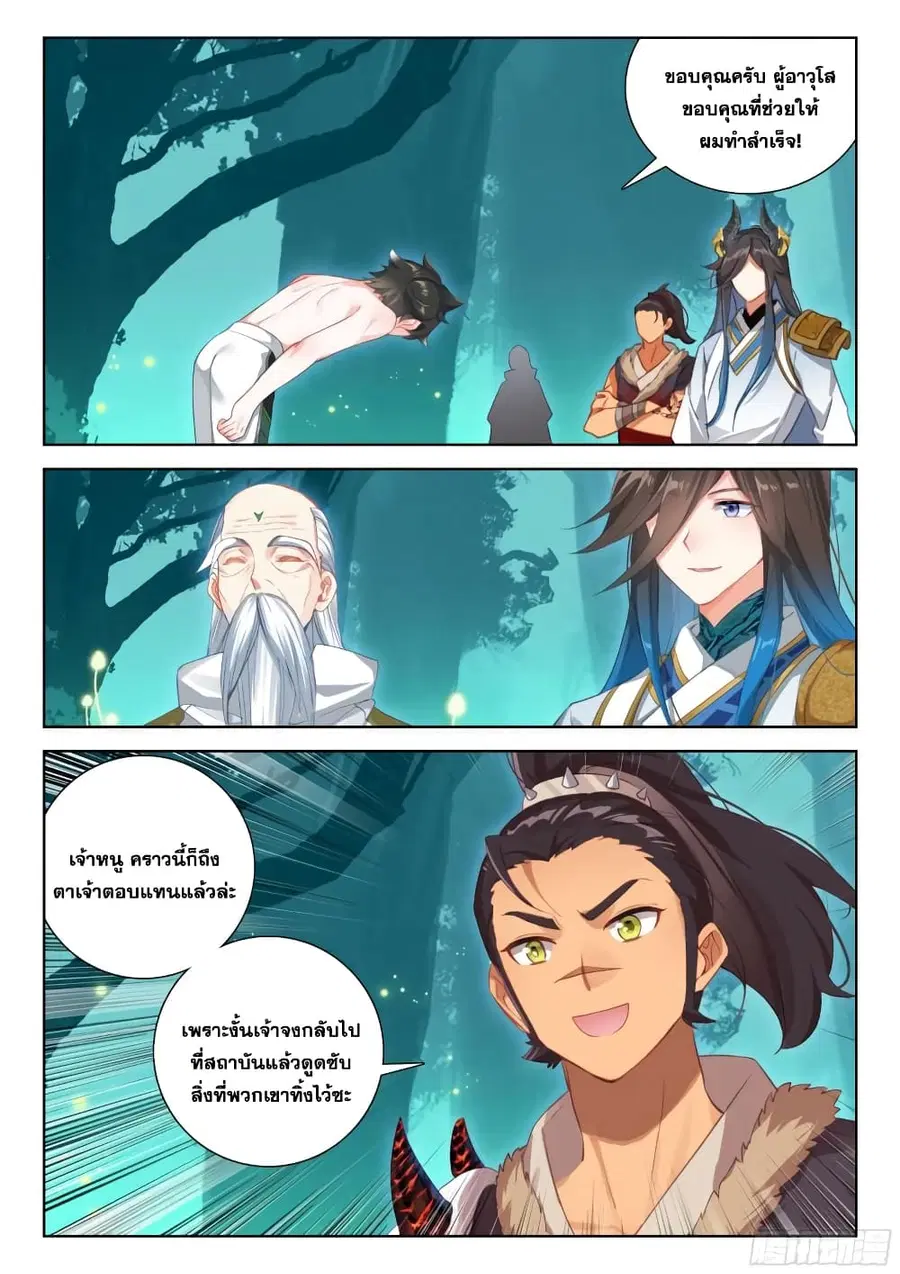 Douluo Dalu IV ตอนที่ 348 หน้า 15