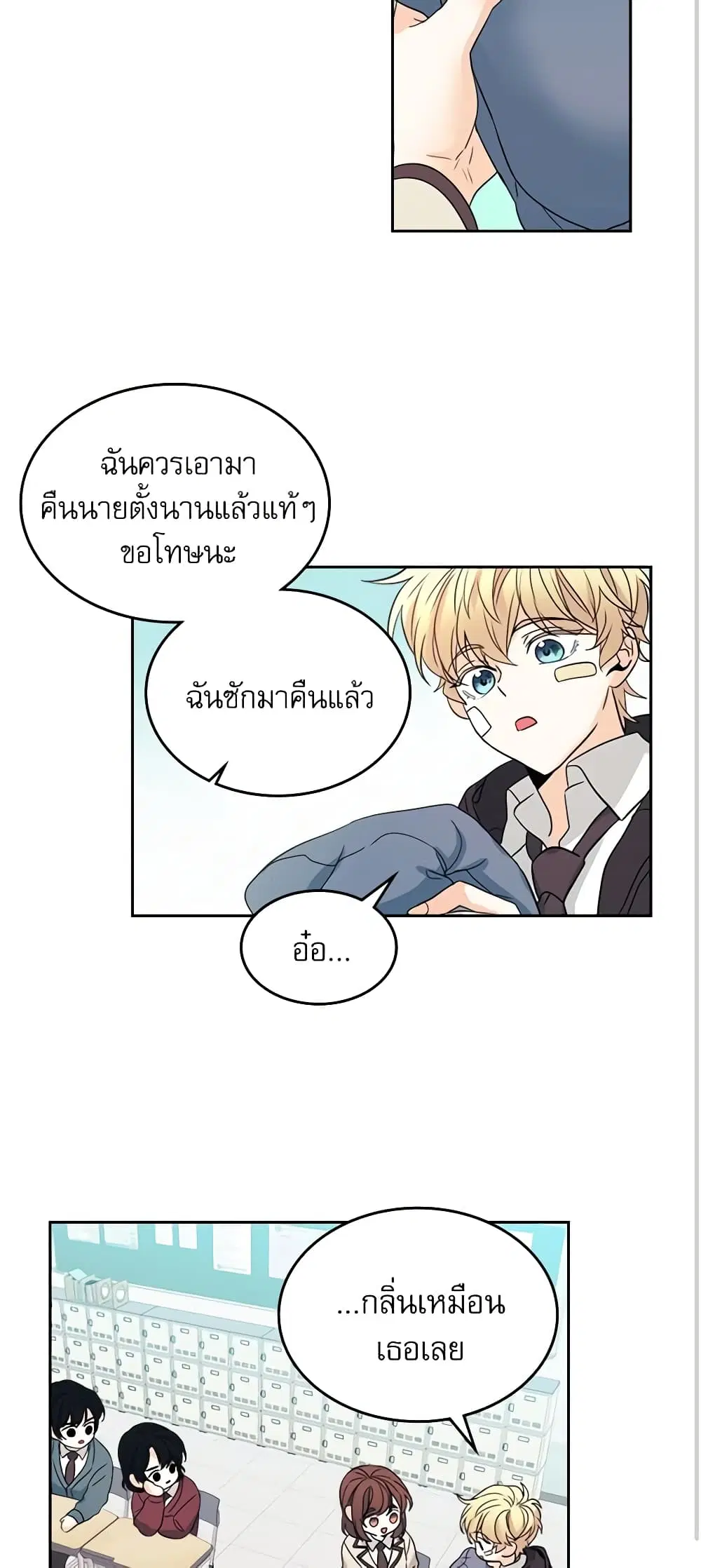 My Life as an Internet Novel ตอนที่ 65 หน้า 22