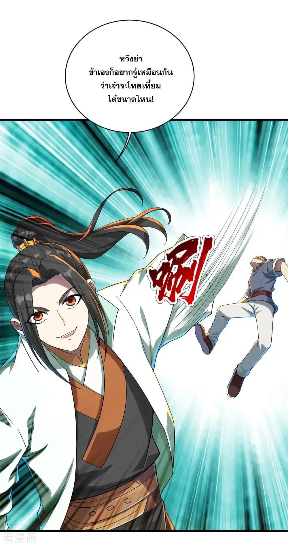Matchless Emperor ตอนที่ 75 หน้า 15