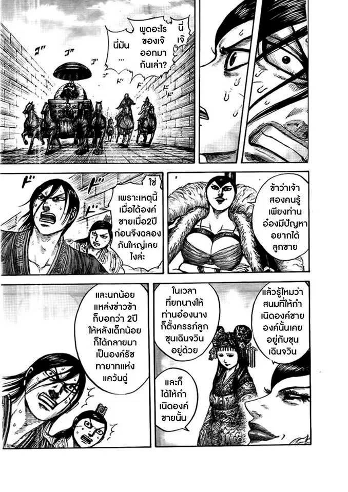 Kingdom ตอนที่ 440 หน้า 6