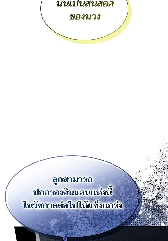 Sister I Am the Queen in This Life ตอนที่ 46 หน้า 69