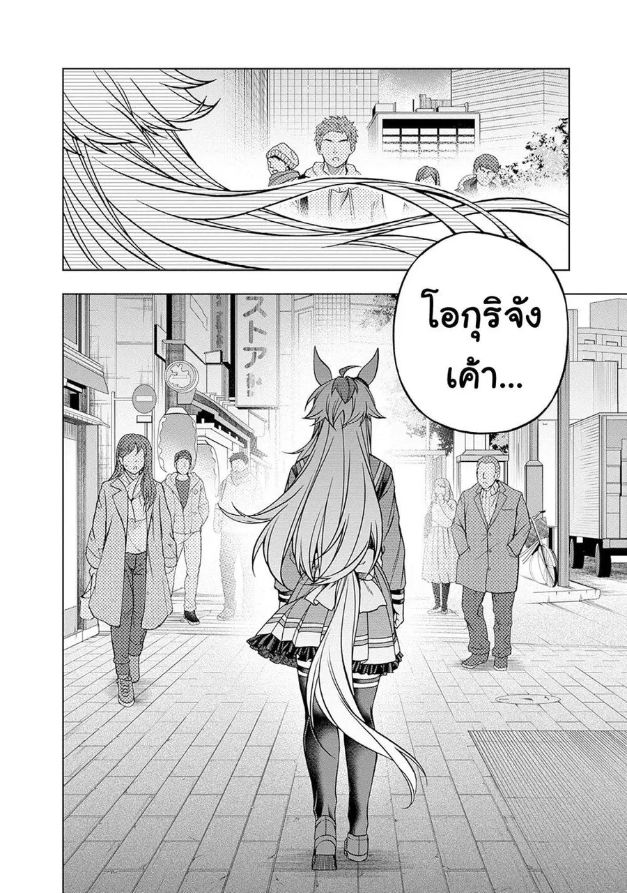 Uma Musume: Cinderella Gray ตอนที่ 144 หน้า 18