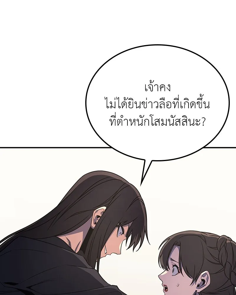 I Reincarnated As The Crazed Heir เกิดอีกทีเป็นว่าที่ประมุขลัทธิมาร ตอนที่ 117 หน้า 139