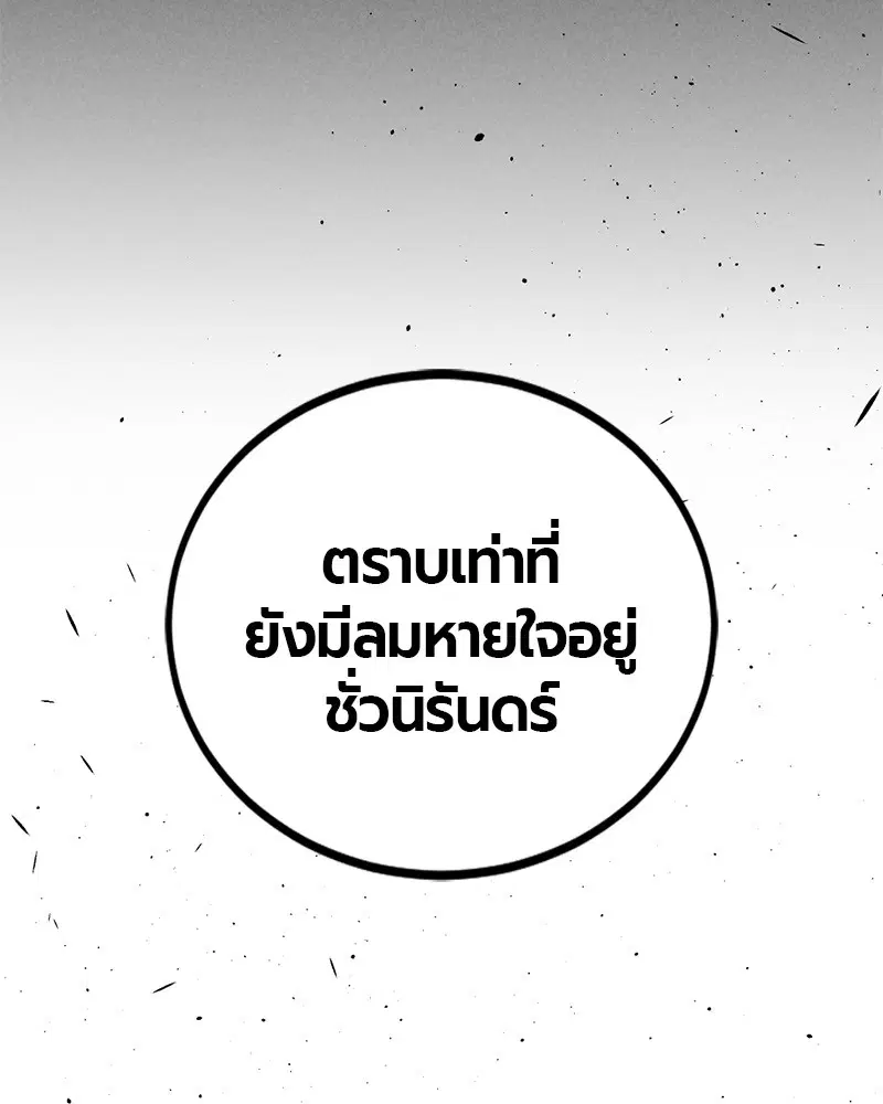 HERO KILLER ตอนที่ 86 หน้า 78