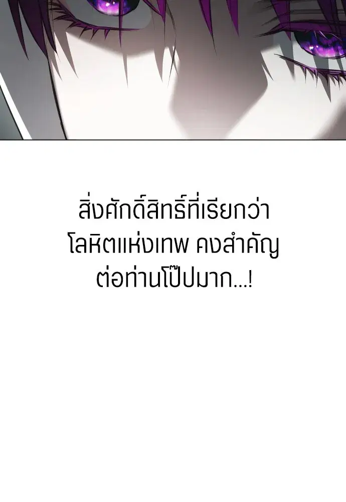 Your Throne ตอนที่ 256 หน้า 35