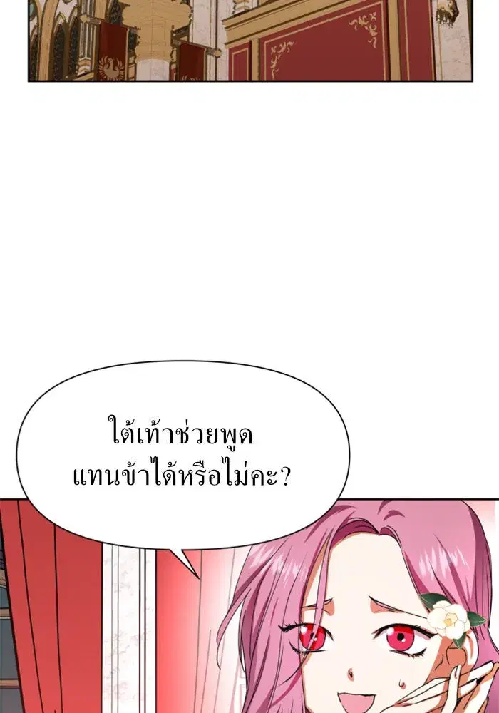 Your Throne ตอนที่ 9 หน้า 34