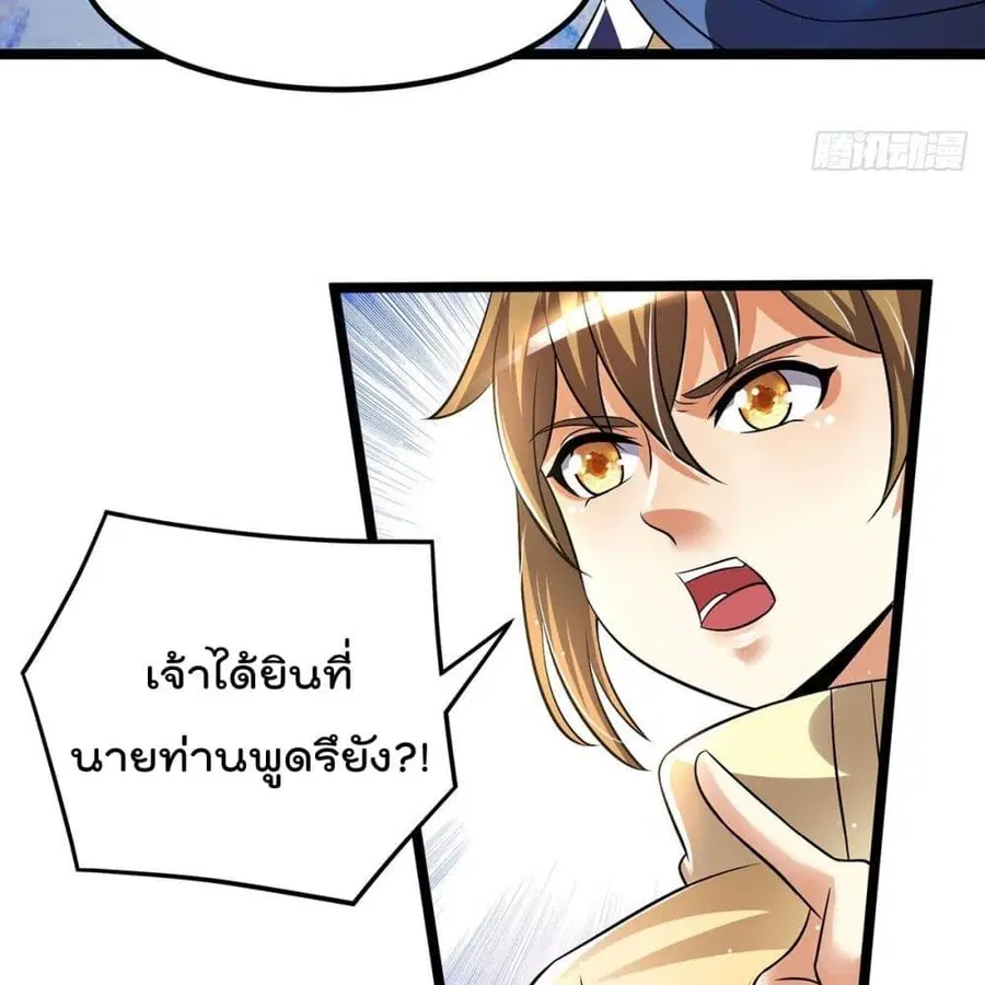Immortal King of City ตอนที่ 192 หน้า 31