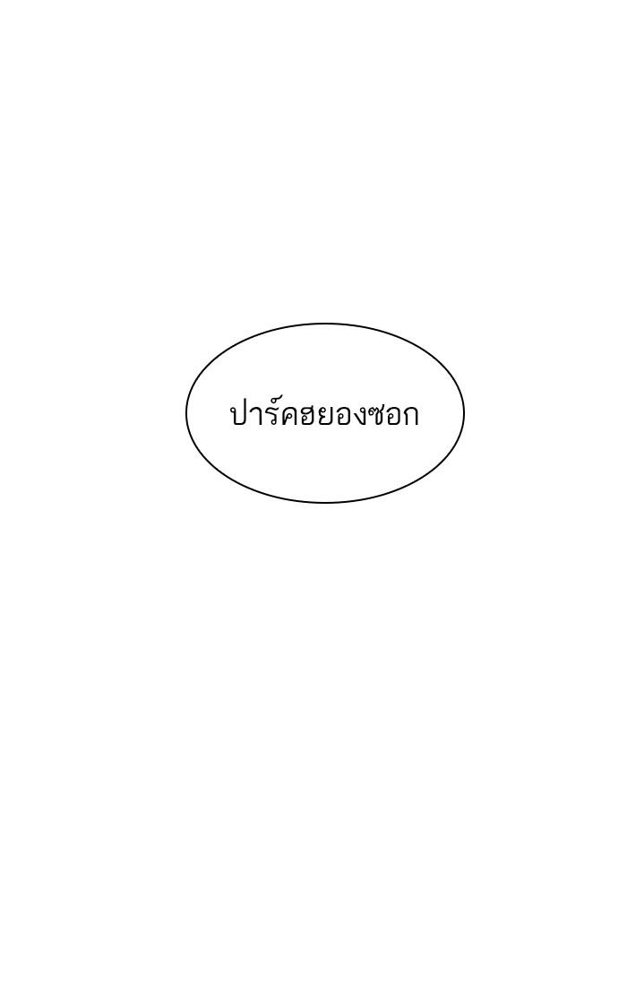 Lookism ตอนที่ 209 หน้า 97