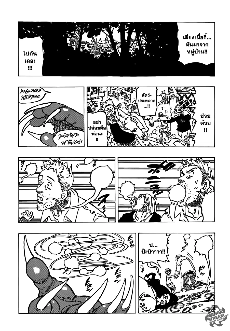 Nanatsu no Taizai ตอนที่ 122 หน้า 11