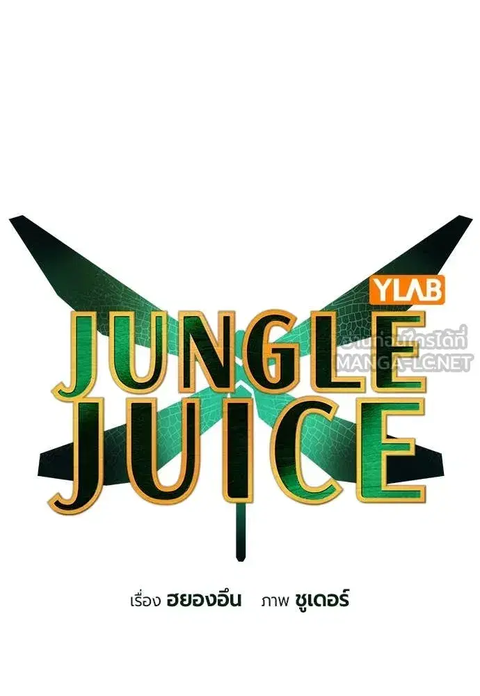 Jungle Juice ตอนที่ 158 หน้า 35