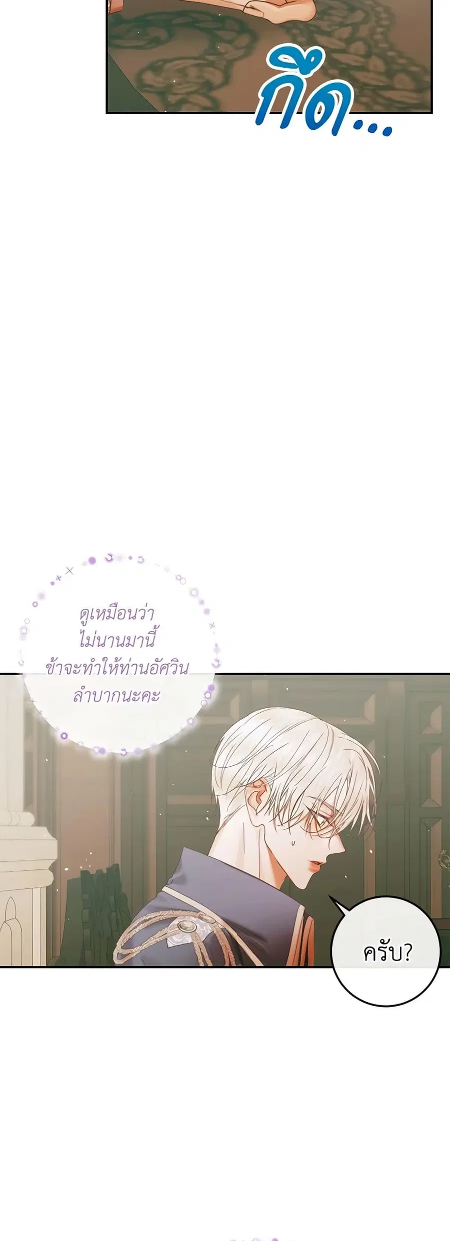 Becoming The Villain’s Family ตอนที่ 91 หน้า 15