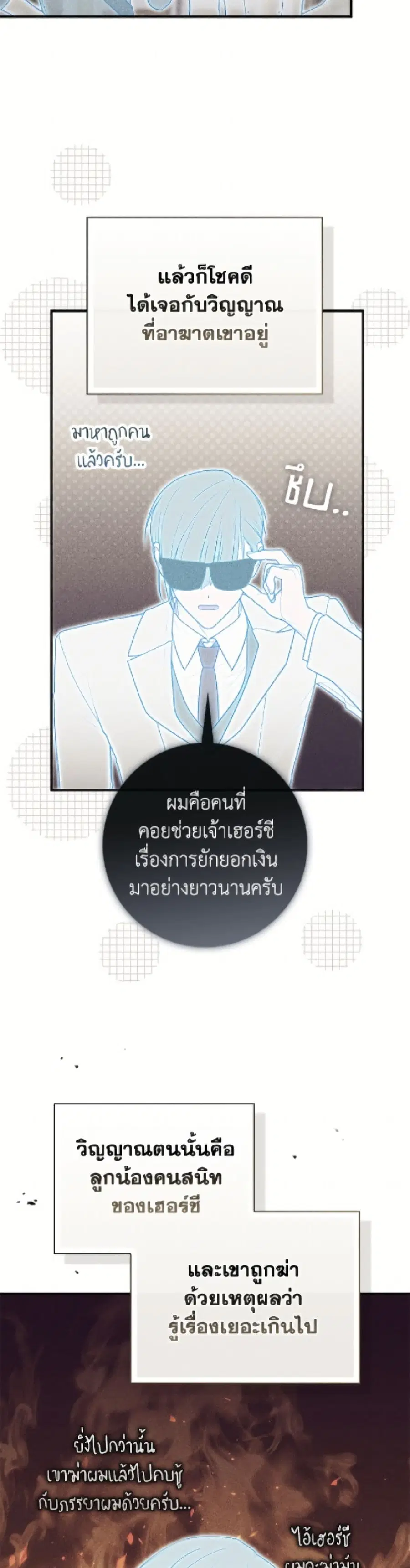 Fortune-Telling Lady ตอนที่ 115 หน้า 44