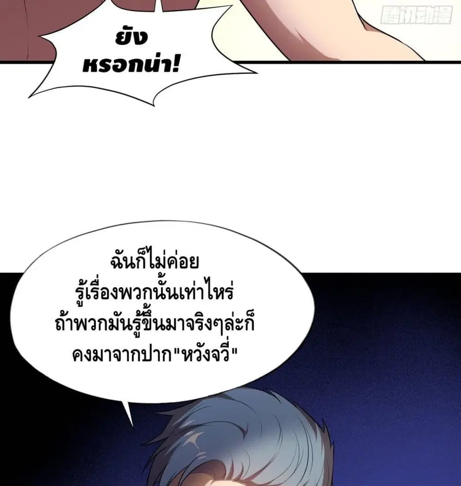 High Energy Strikes ตอนที่ 13 หน้า 7